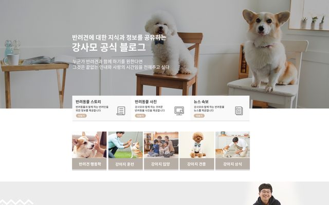 강사모 공식 블로그 화면