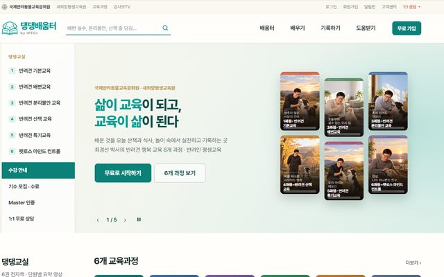 댕댕배움터 화면