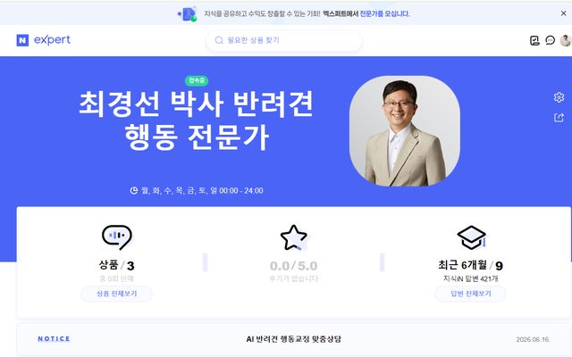 네이버 엑스퍼트 화면