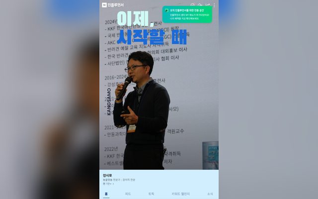 네이버 인플루언서 강사모 화면