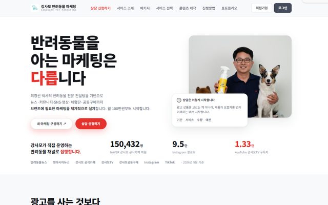 강사모 반려동물 마케팅 화면