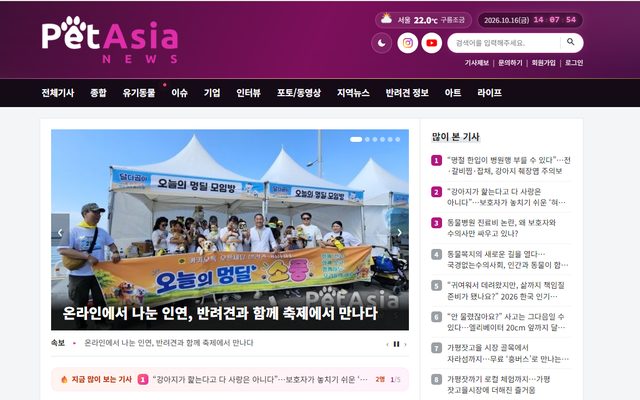 펫아시아뉴스 화면