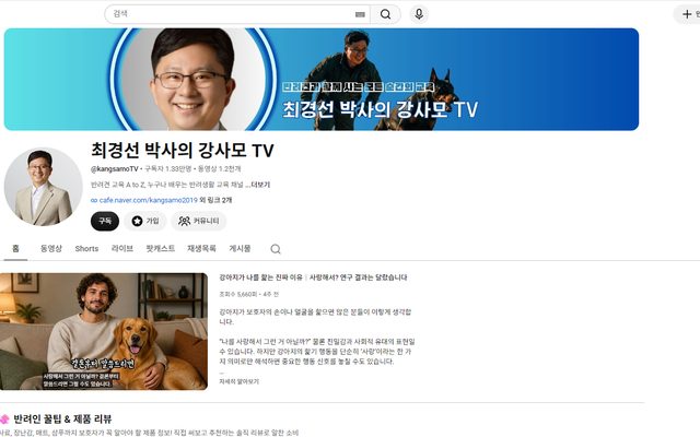 최경선 박사의 강사모TV 화면